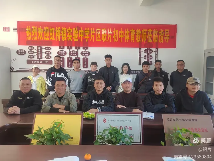 虹桥镇实验中学片区联片体育教研活动专场